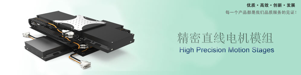 Linear Motors Stages Linear Motor Stages